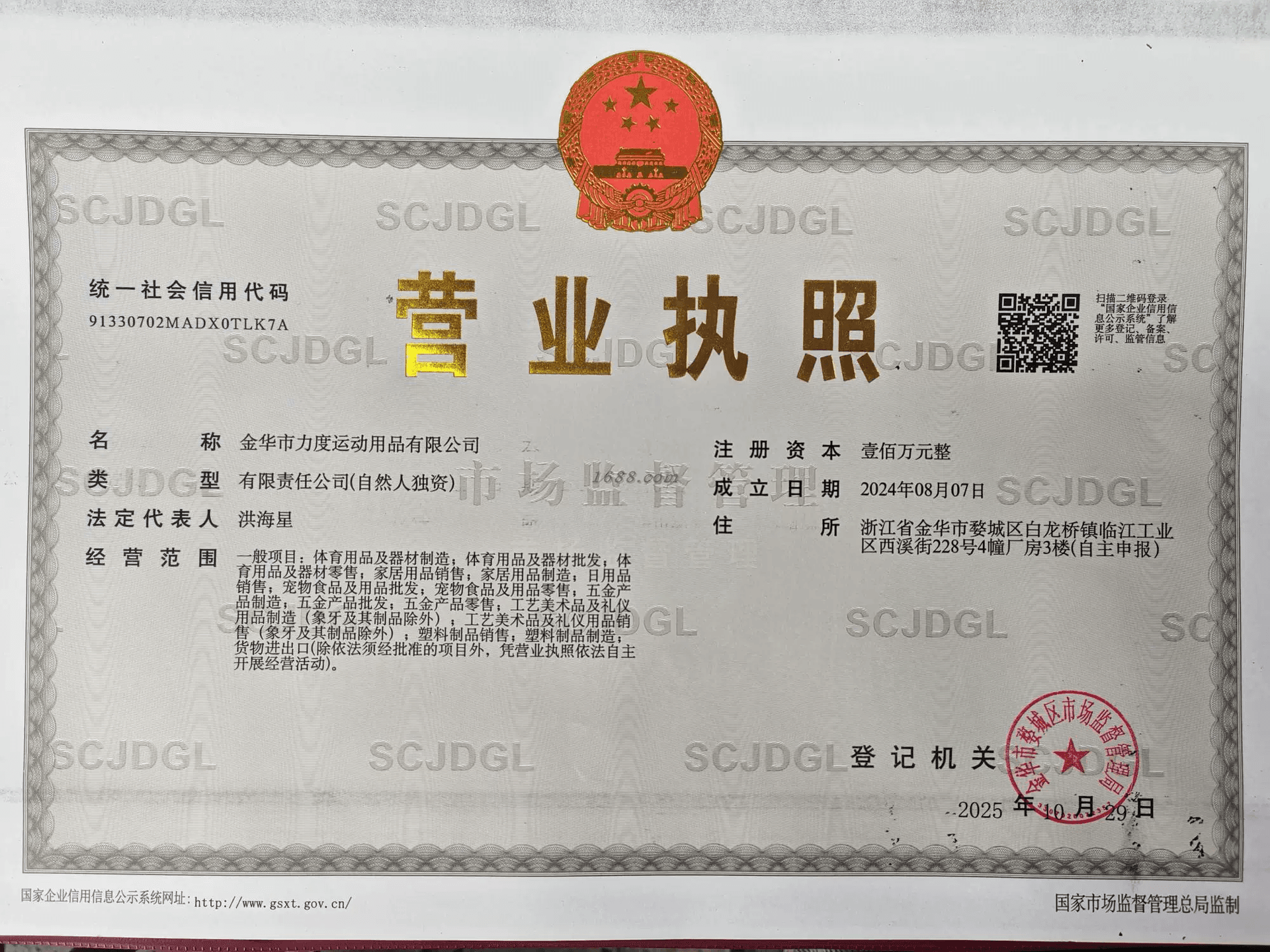Official Business License - Jinhua Lidu Sports Goods Co., Ltd.